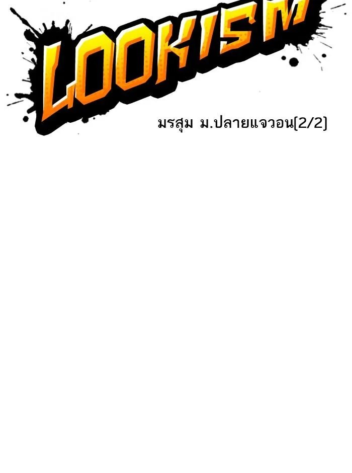 Lookism ตอนที่ 251 page 14