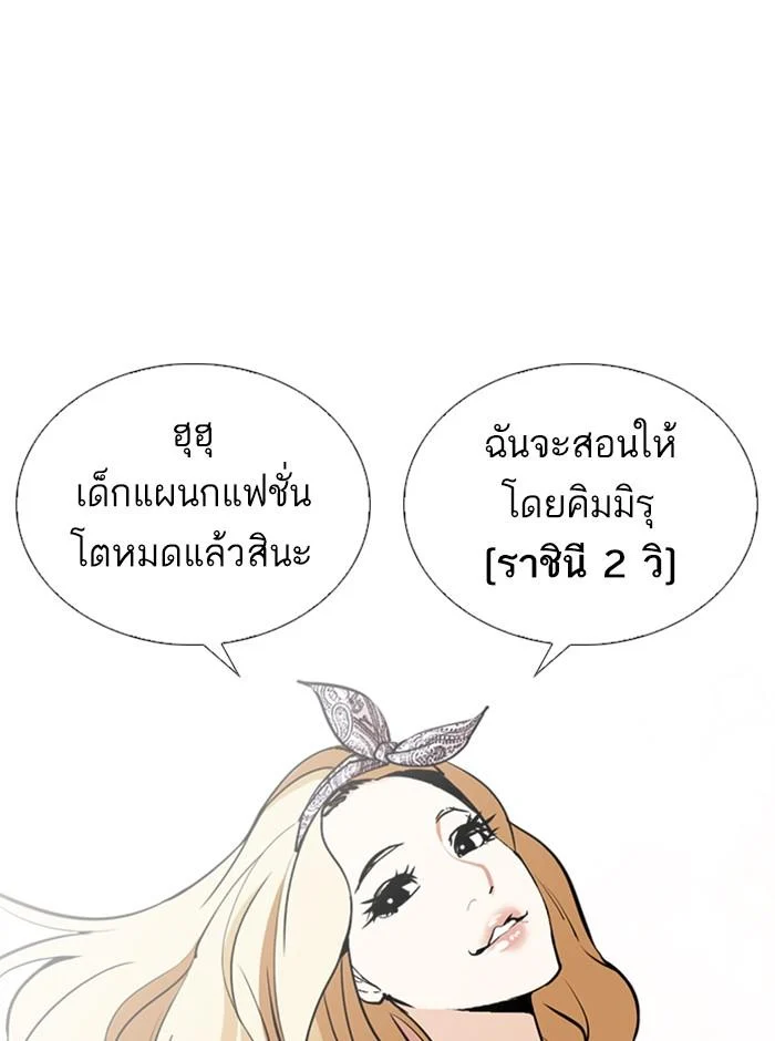 Lookism ตอนที่ 251 page 19