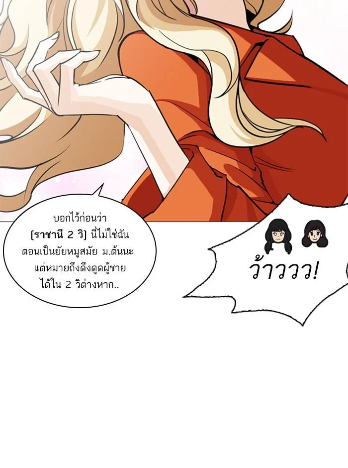 Lookism ตอนที่ 251 page 20