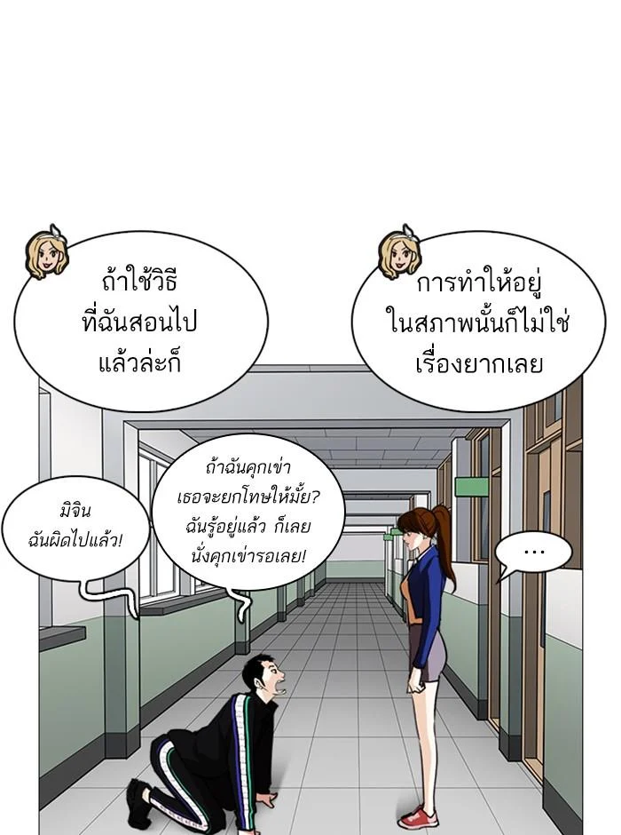 Lookism ตอนที่ 251 page 21