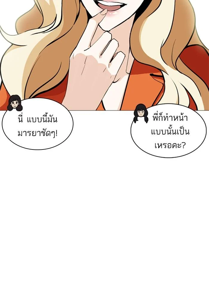 Lookism ตอนที่ 251 page 28