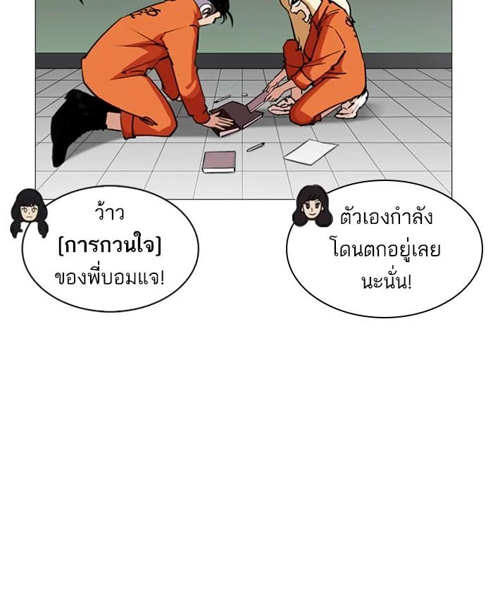 Lookism ตอนที่ 251 page 31