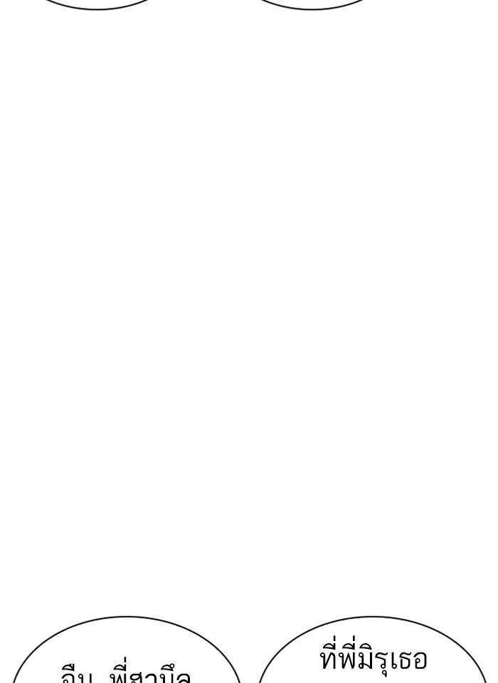 Lookism ตอนที่ 251 page 38