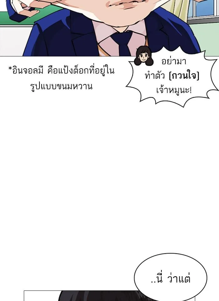 Lookism ตอนที่ 251 page 42