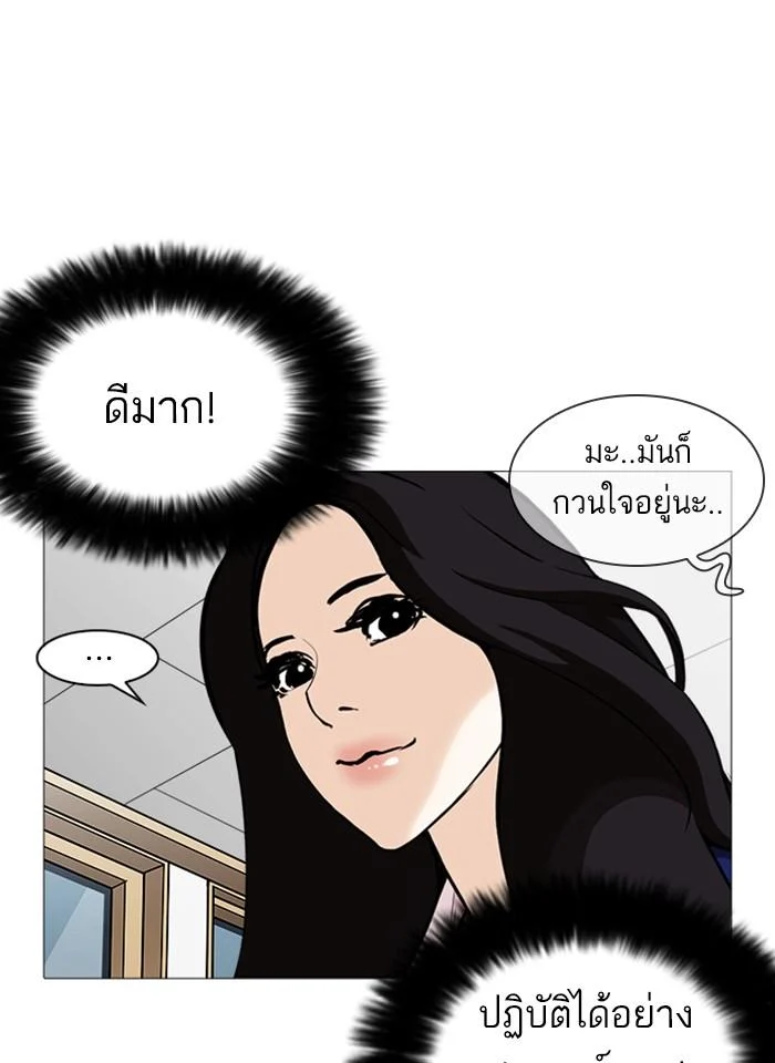 Lookism ตอนที่ 251 page 46