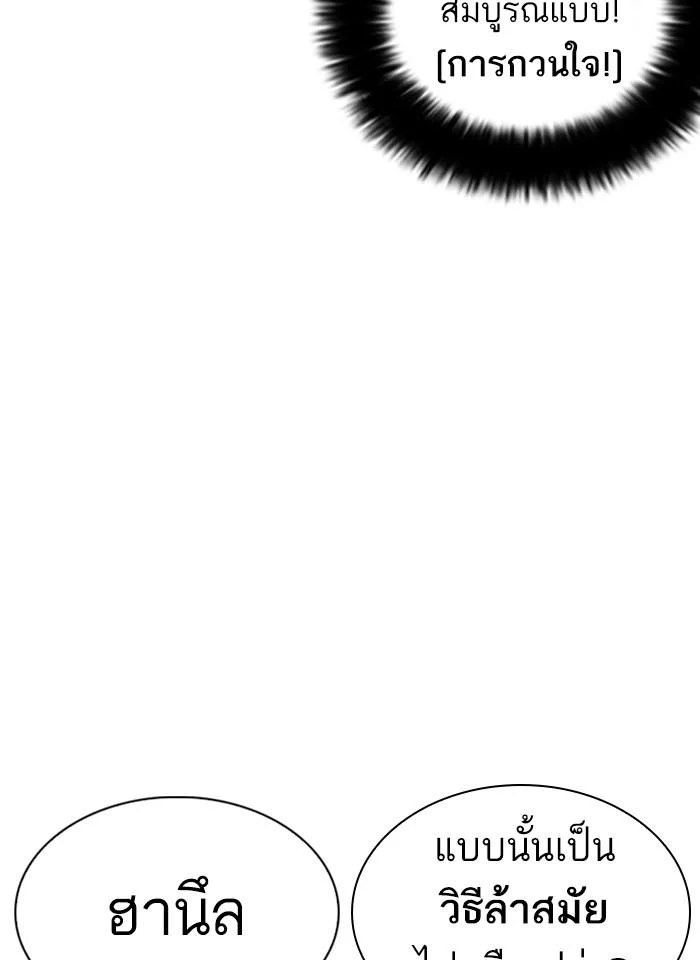 Lookism ตอนที่ 251 page 47