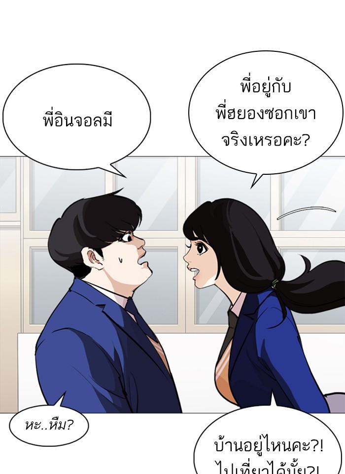 Lookism ตอนที่ 251 page 54