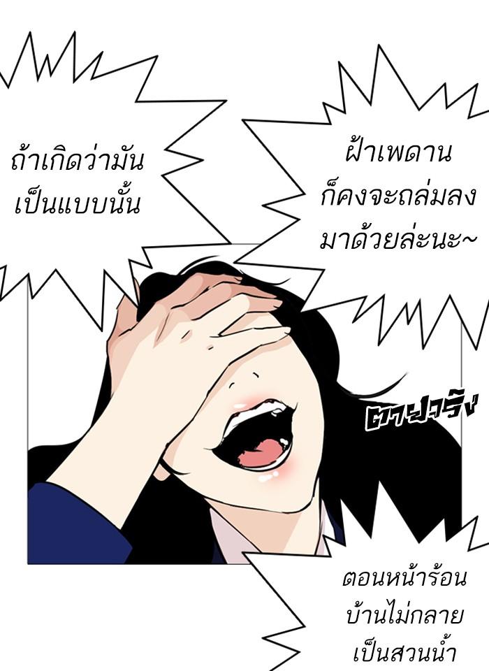 Lookism ตอนที่ 251 page 67