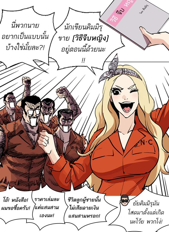 Lookism ตอนที่ 251 page 82