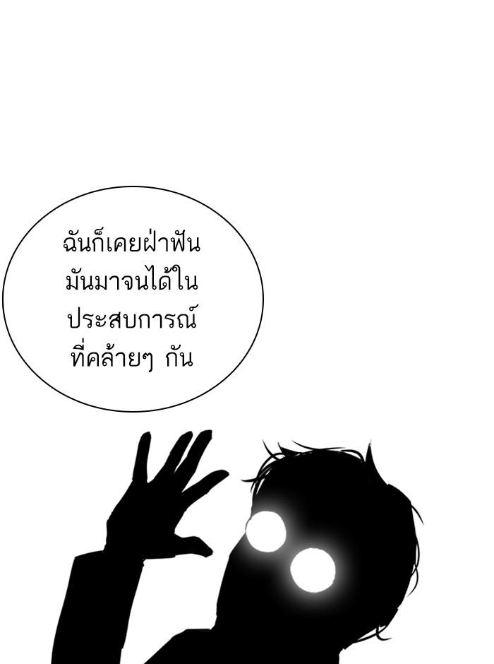 Lookism ตอนที่ 251 page 90