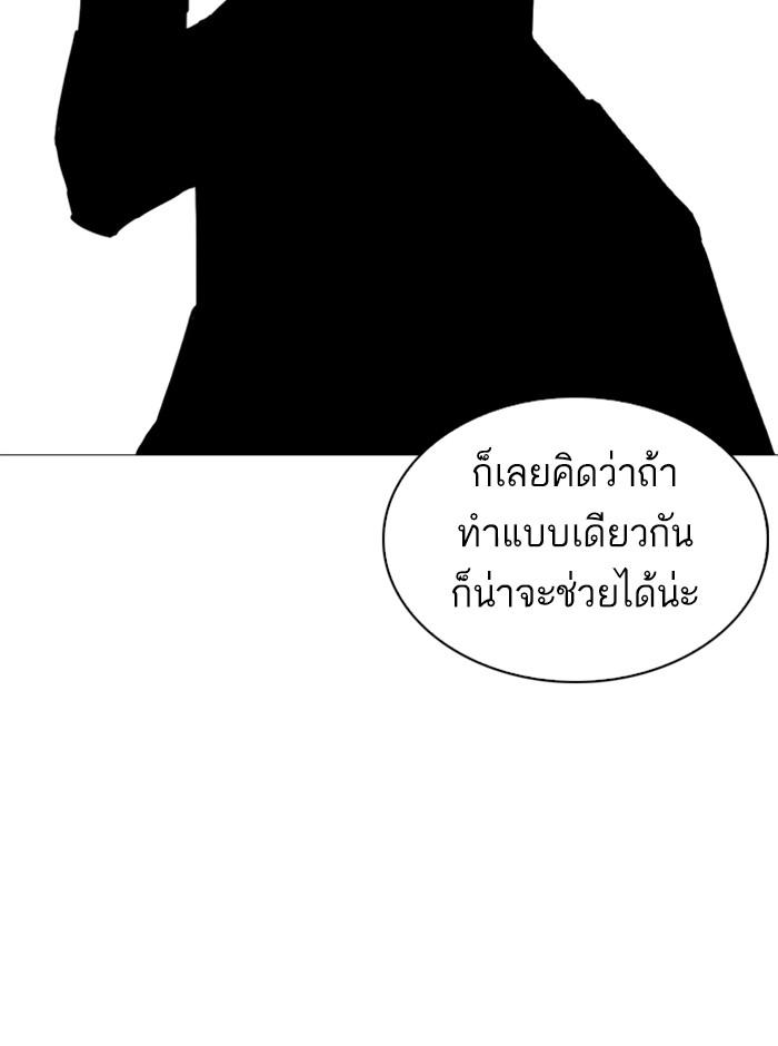 Lookism ตอนที่ 251 page 91