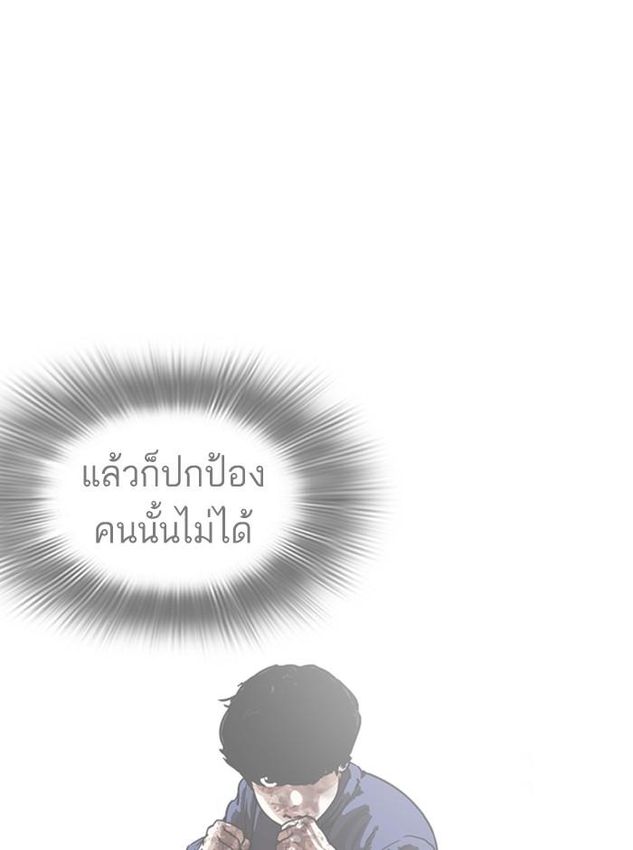 Lookism ตอนที่ 251 page 100