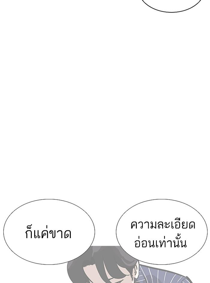 Lookism ตอนที่ 251 page 138