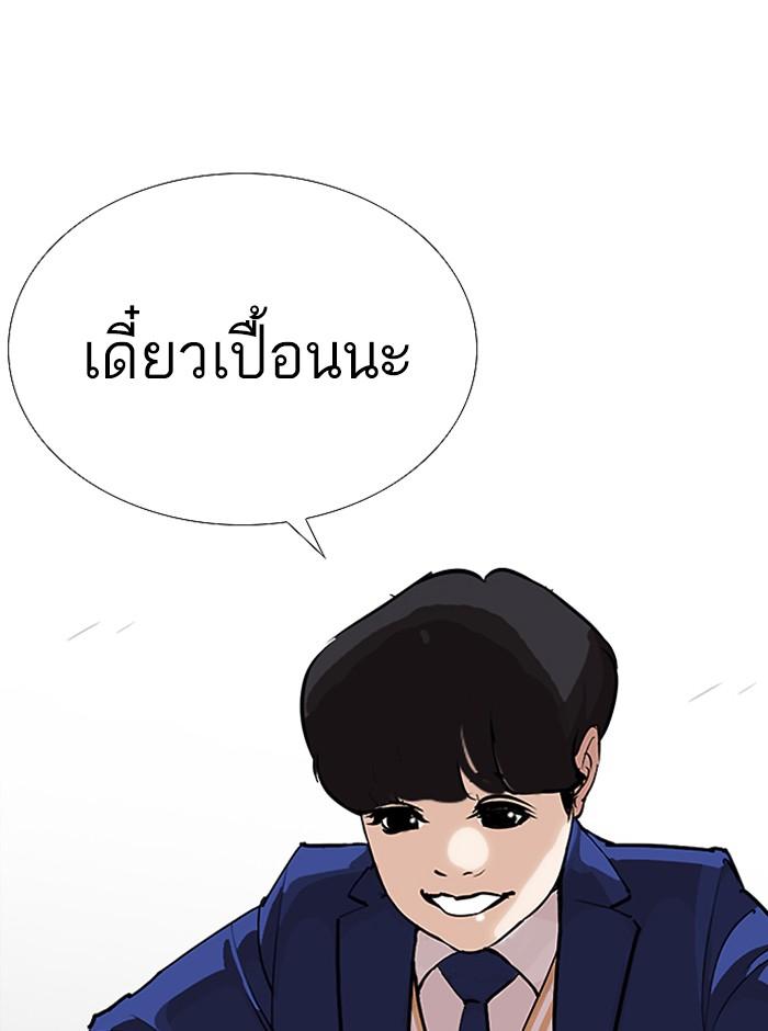Lookism ตอนที่ 251 page 146