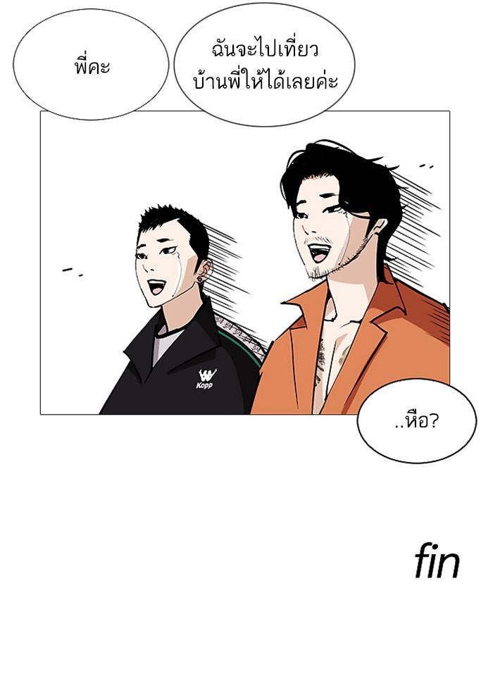 Lookism ตอนที่ 251 page 152