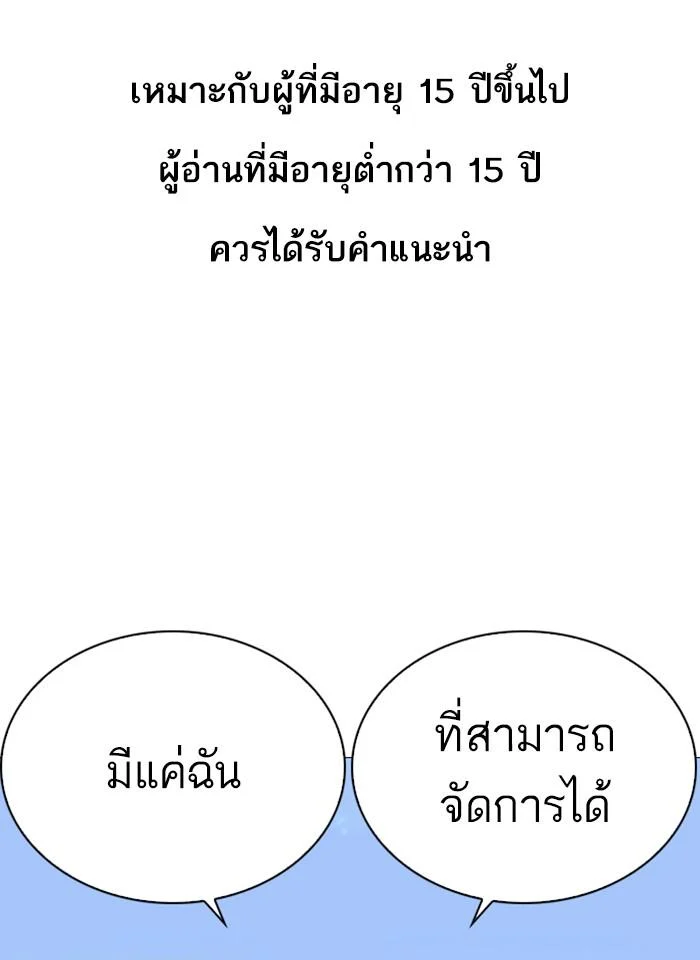 Lookism ตอนที่ 252 page 0