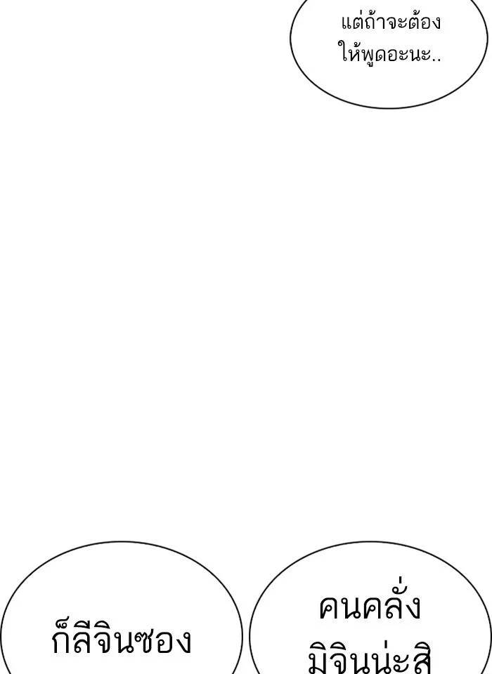 Lookism ตอนที่ 252 page 17