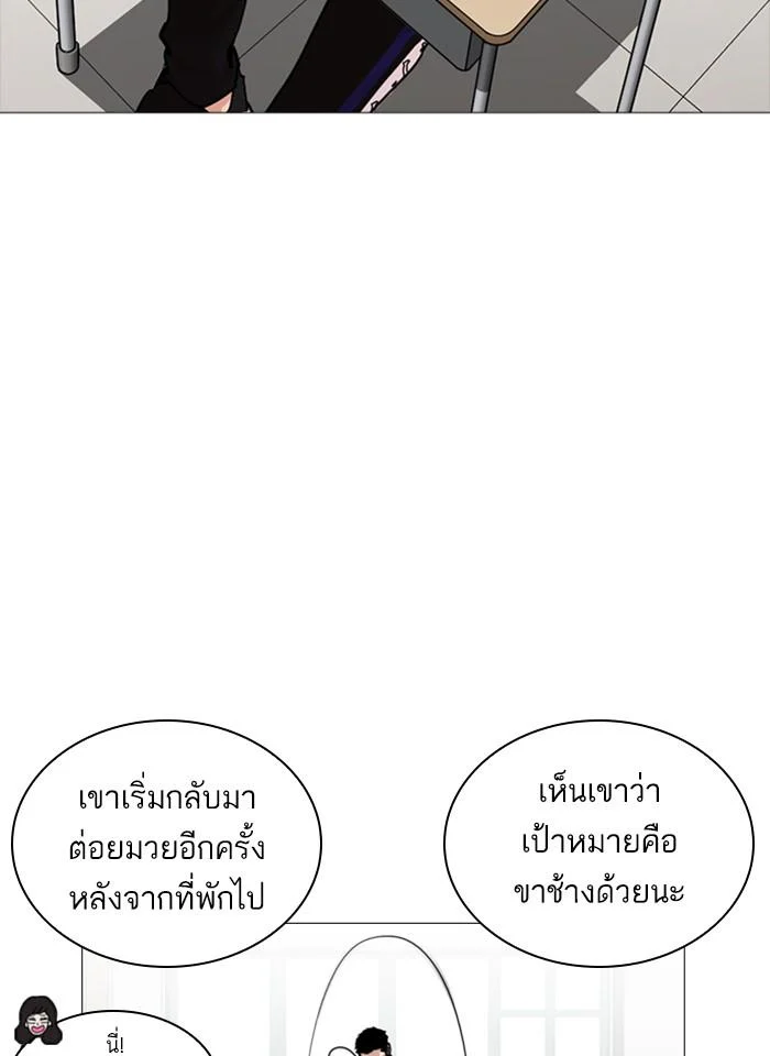 Lookism ตอนที่ 252 page 19