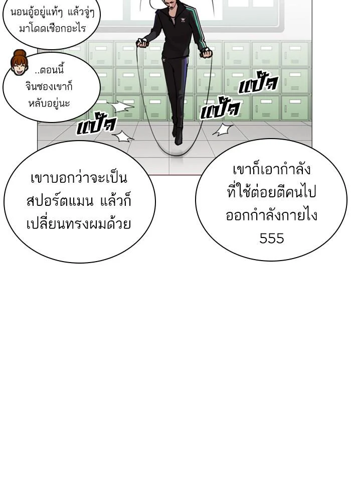 Lookism ตอนที่ 252 page 20