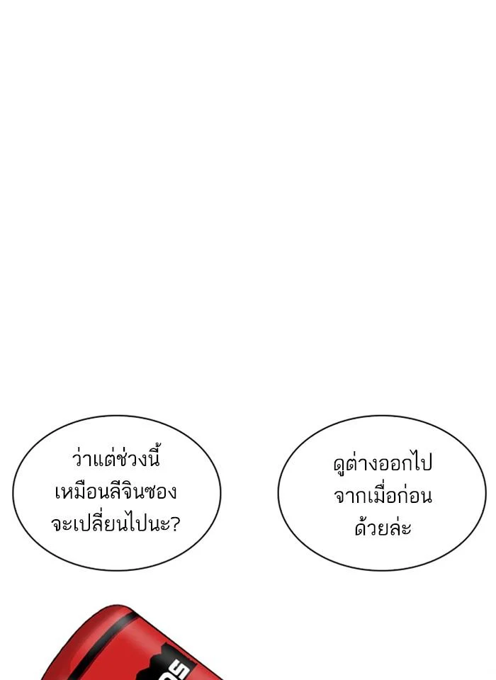 Lookism ตอนที่ 252 page 21