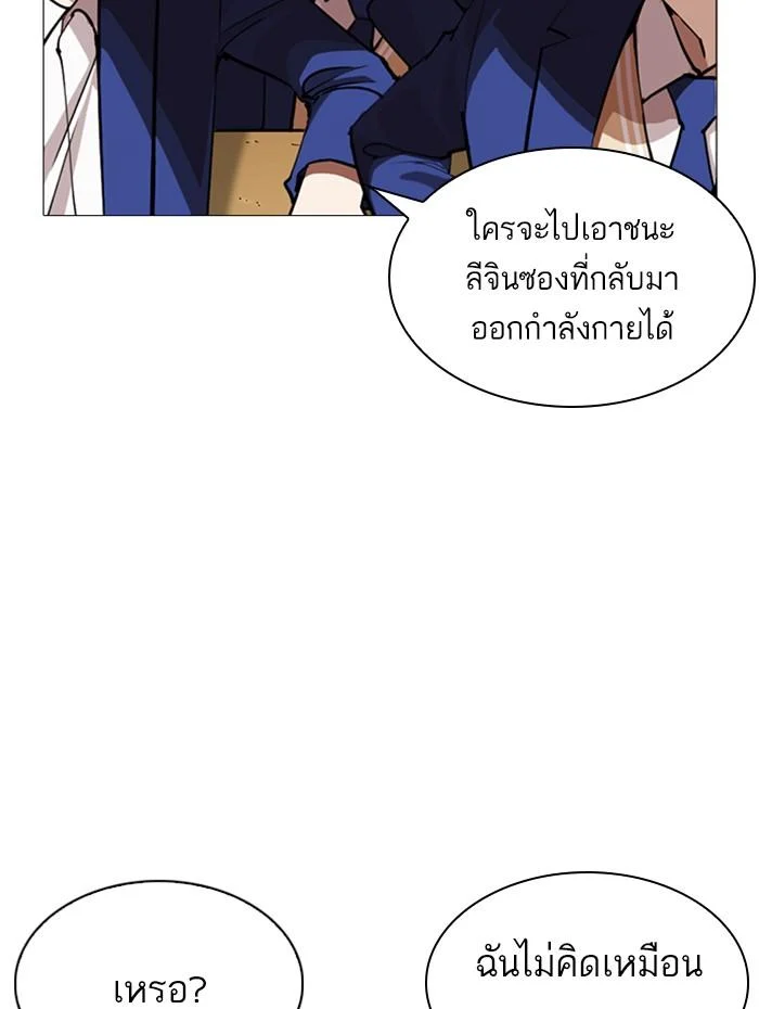 Lookism ตอนที่ 252 page 27