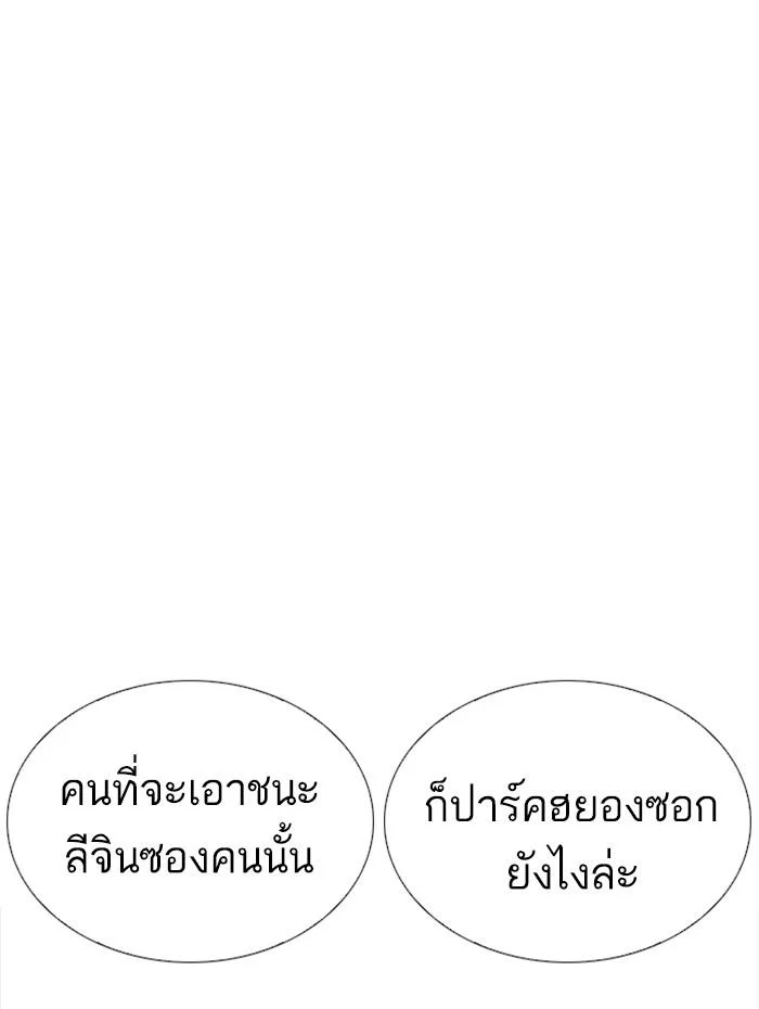 Lookism ตอนที่ 252 page 29