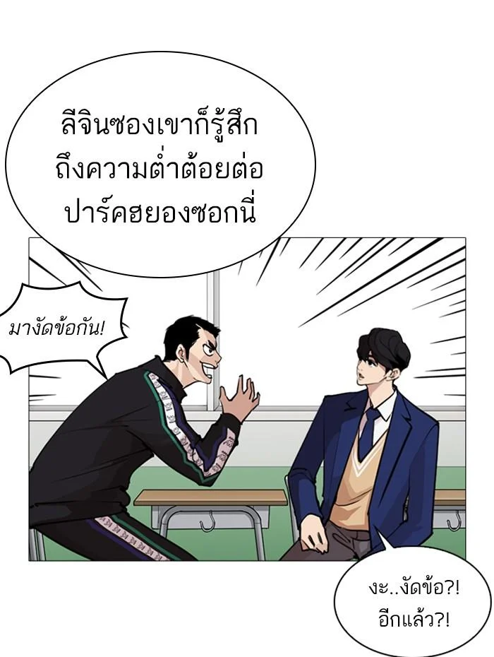 Lookism ตอนที่ 252 page 33