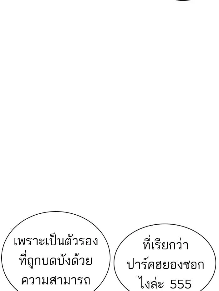 Lookism ตอนที่ 252 page 34