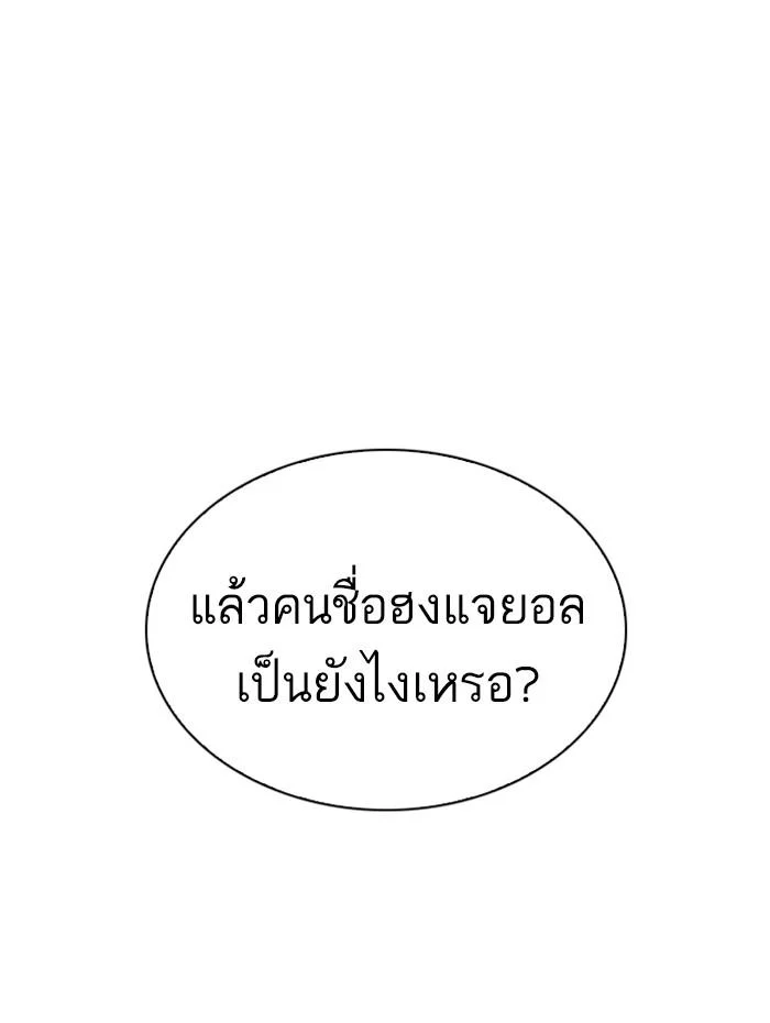 Lookism ตอนที่ 252 page 36