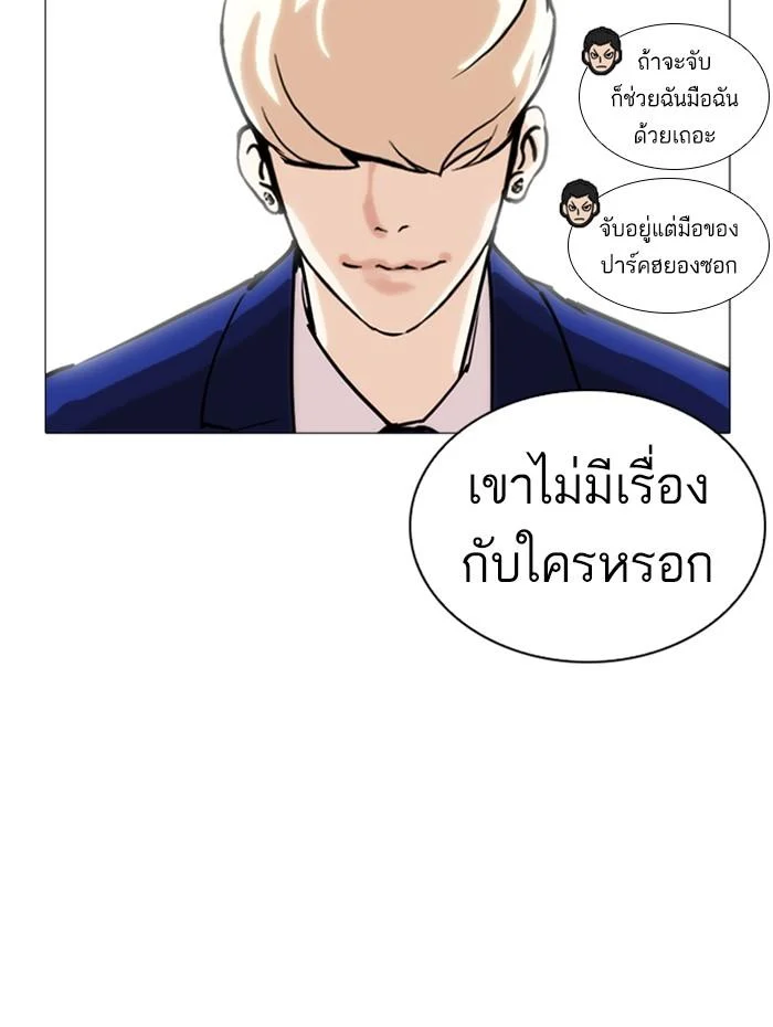 Lookism ตอนที่ 252 page 43