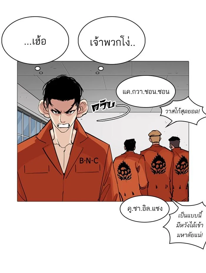 Lookism ตอนที่ 252 page 53