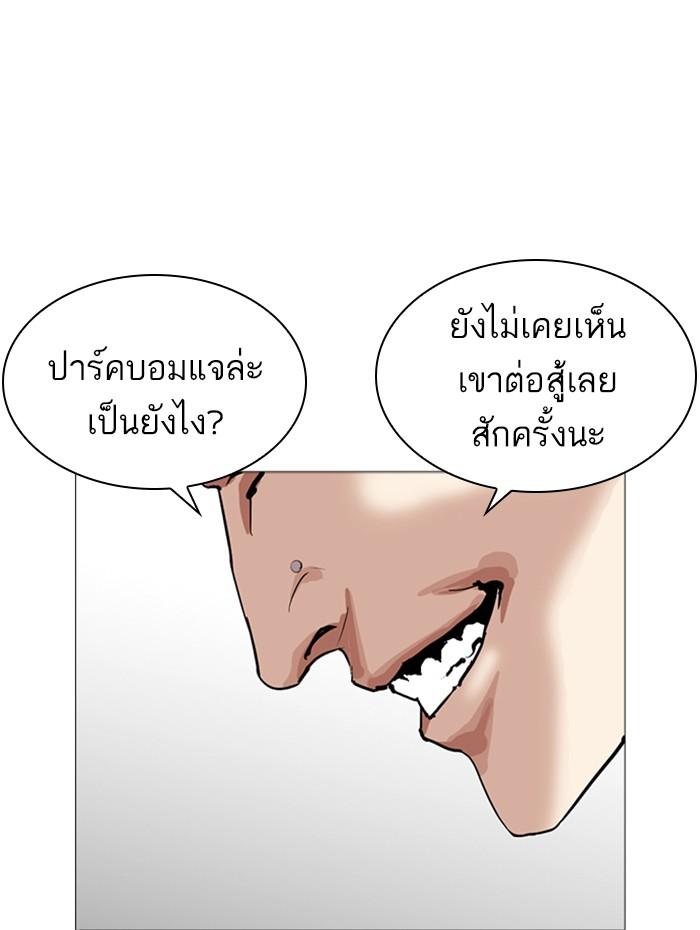 Lookism ตอนที่ 252 page 55