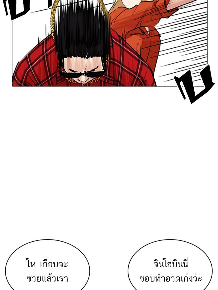 Lookism ตอนที่ 252 page 66