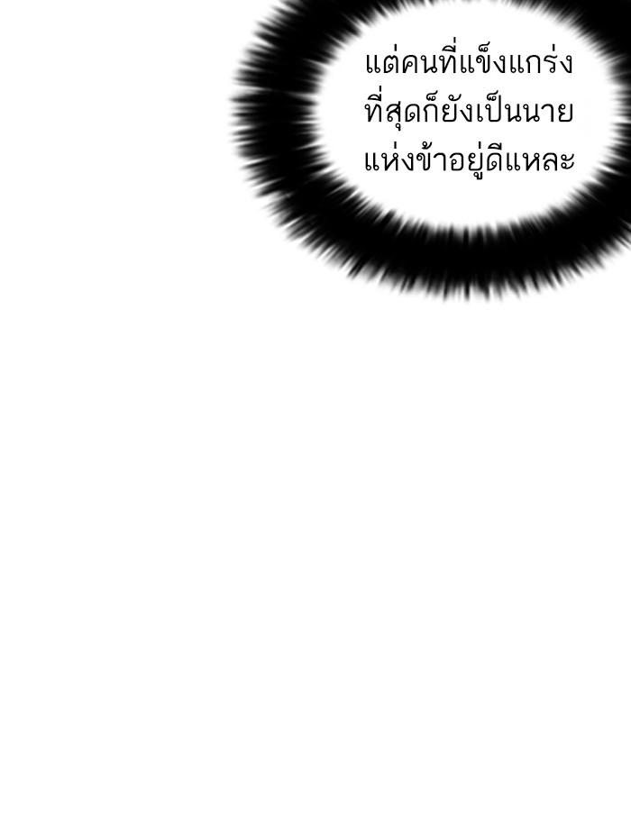 Lookism ตอนที่ 252 page 77