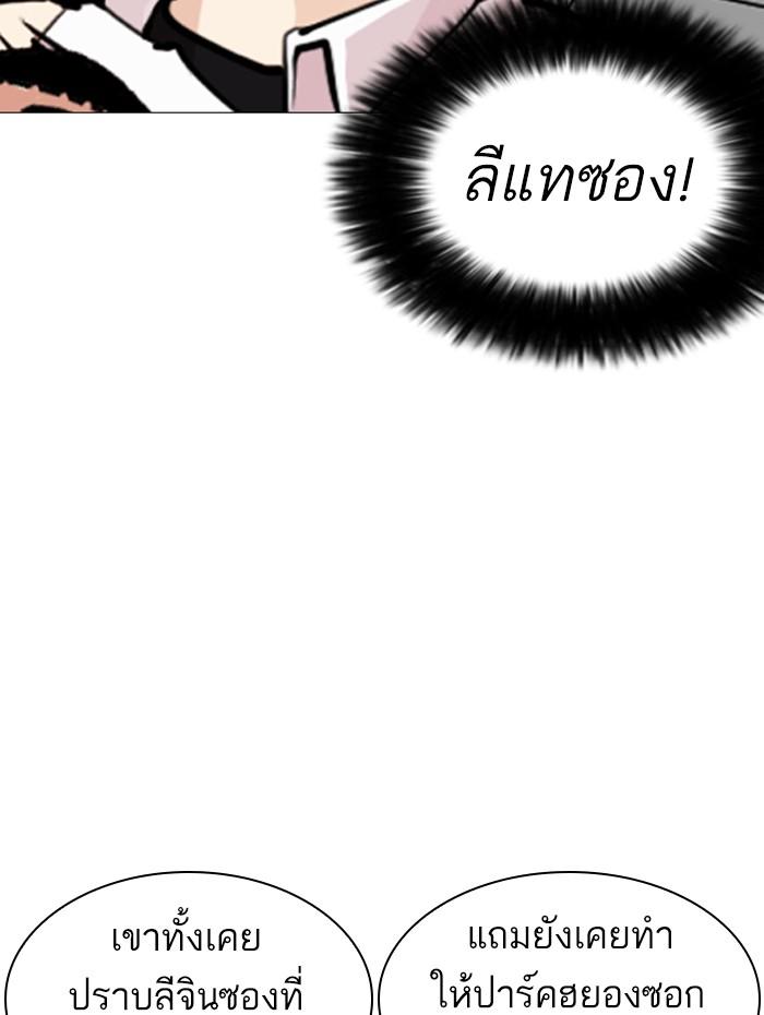 Lookism ตอนที่ 252 page 81
