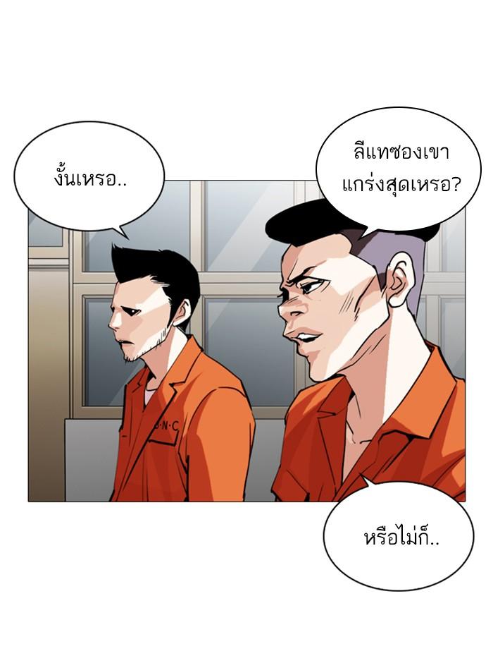 Lookism ตอนที่ 252 page 83