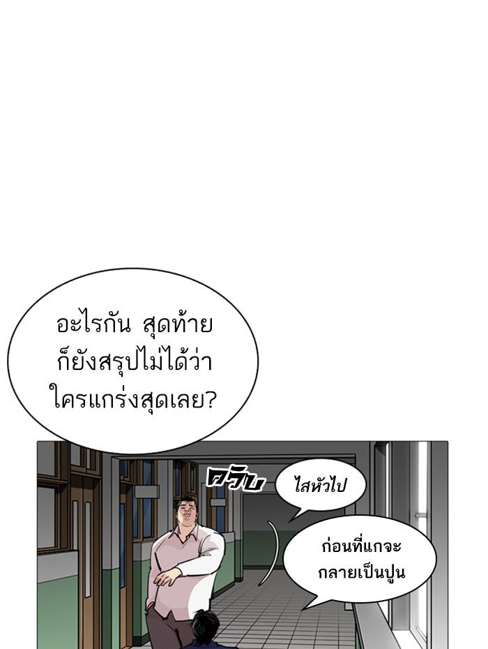 Lookism ตอนที่ 252 page 91