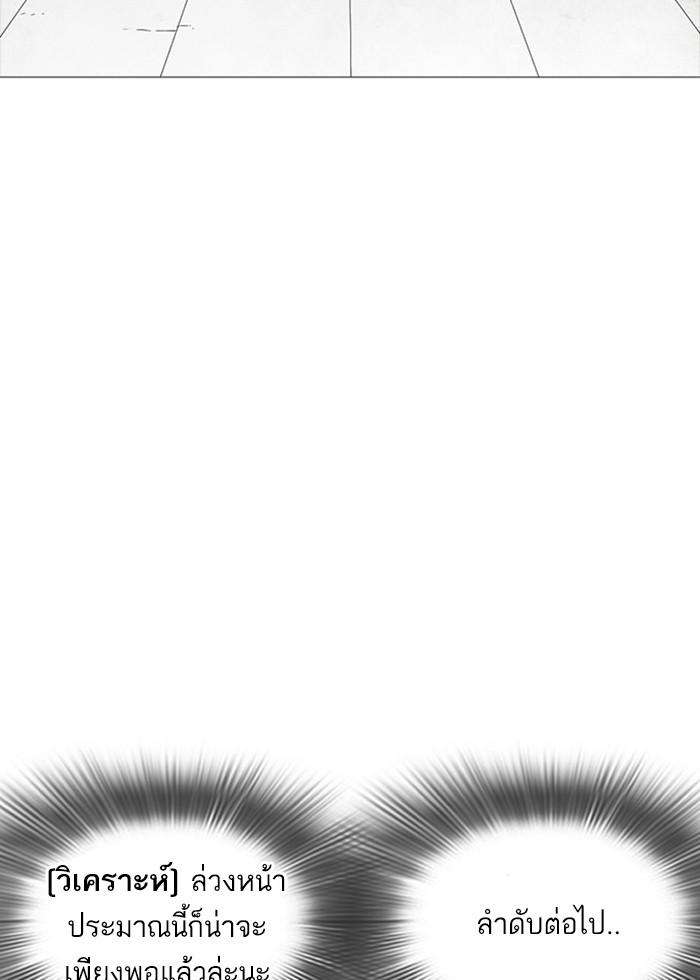 Lookism ตอนที่ 252 page 98