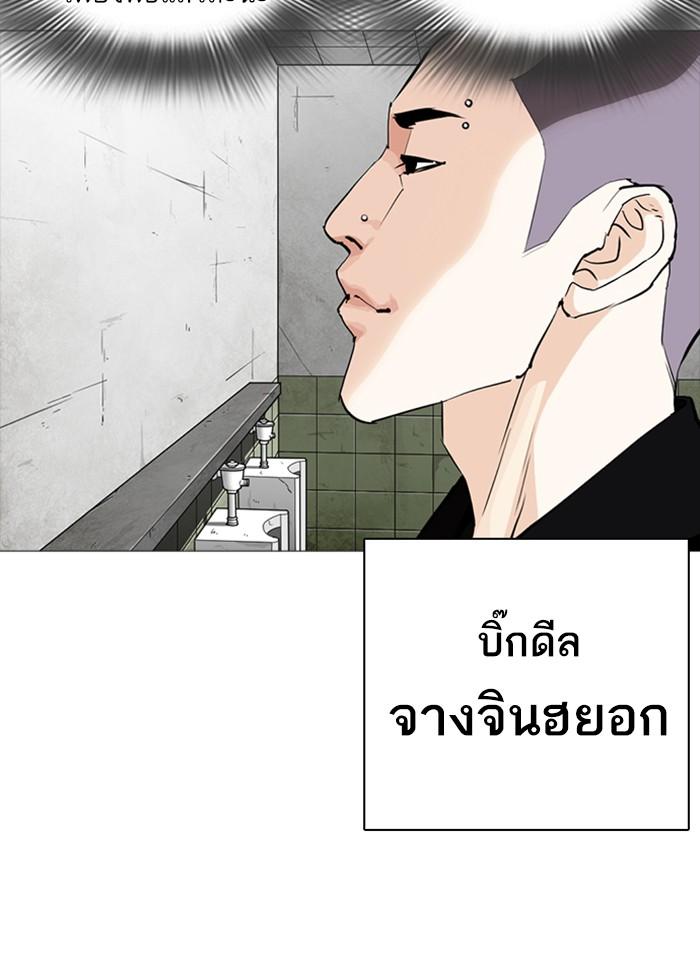 Lookism ตอนที่ 252 page 99