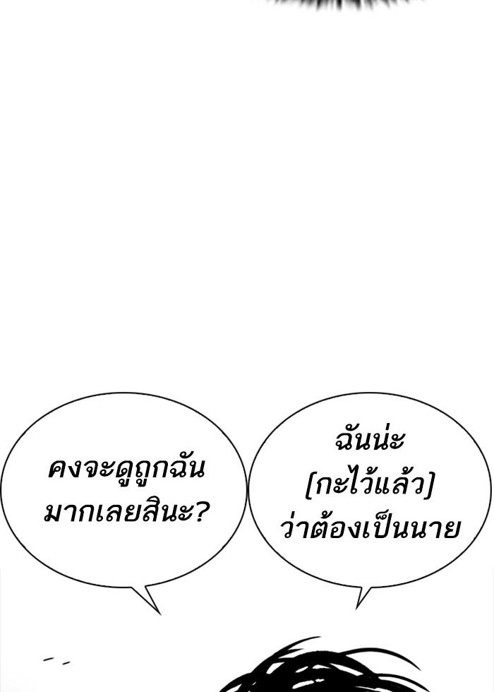 Lookism ตอนที่ 252 page 105