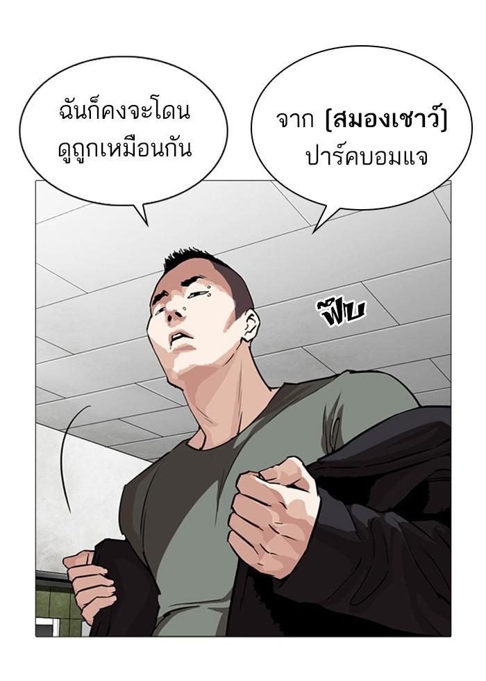 Lookism ตอนที่ 252 page 113