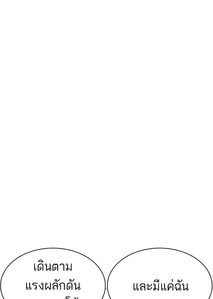 Lookism ตอนที่ 252 page 115