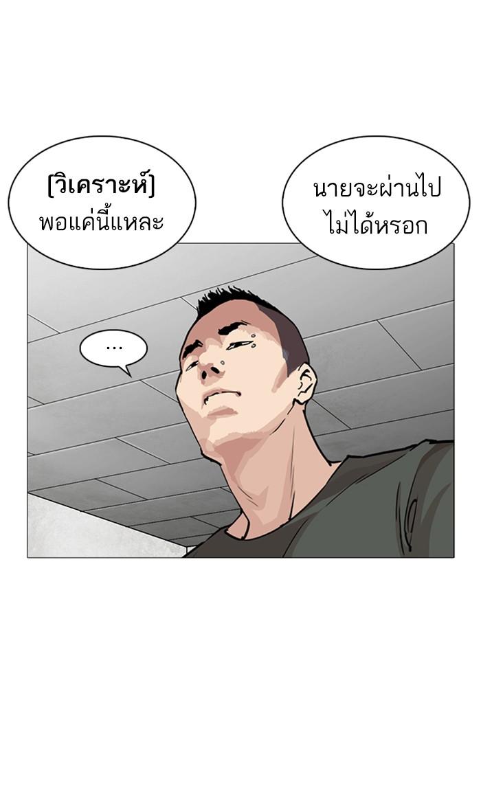 Lookism ตอนที่ 252 page 118