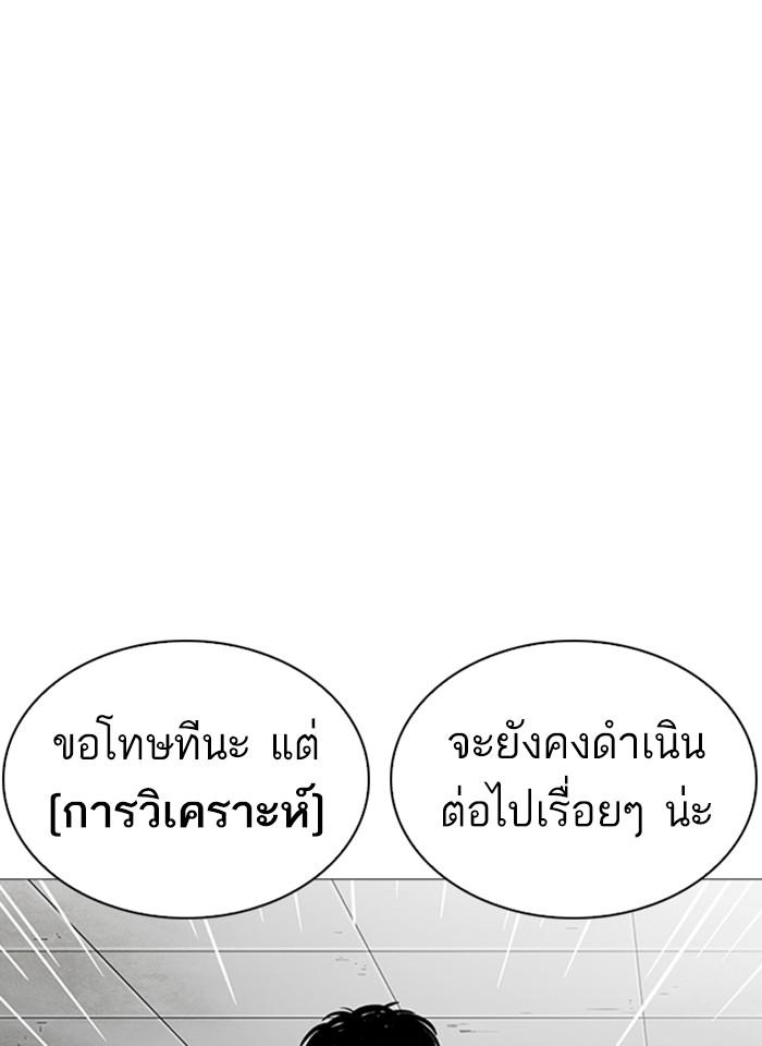 Lookism ตอนที่ 252 page 120