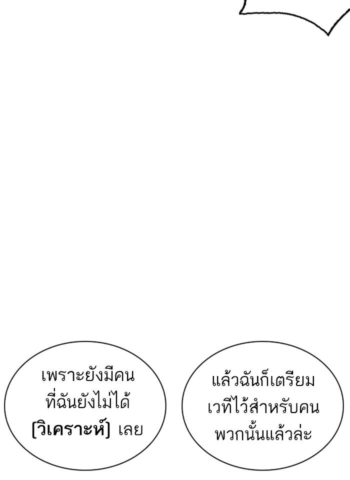 Lookism ตอนที่ 252 page 122