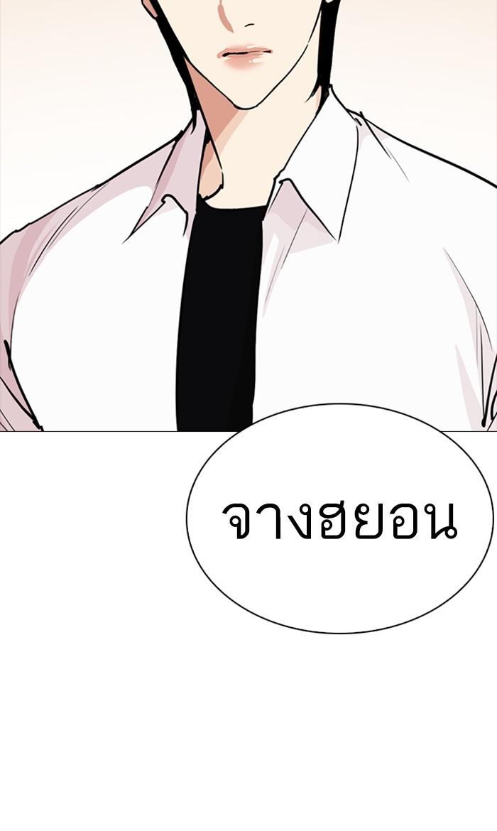 Lookism ตอนที่ 252 page 138