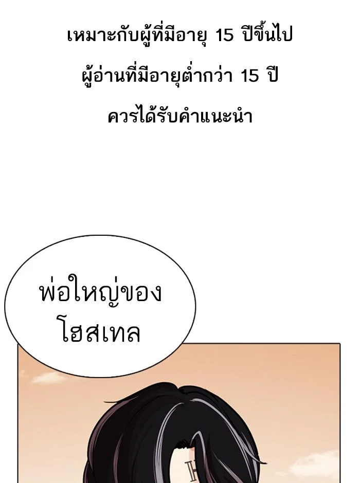 Lookism ตอนที่ 253 page 0