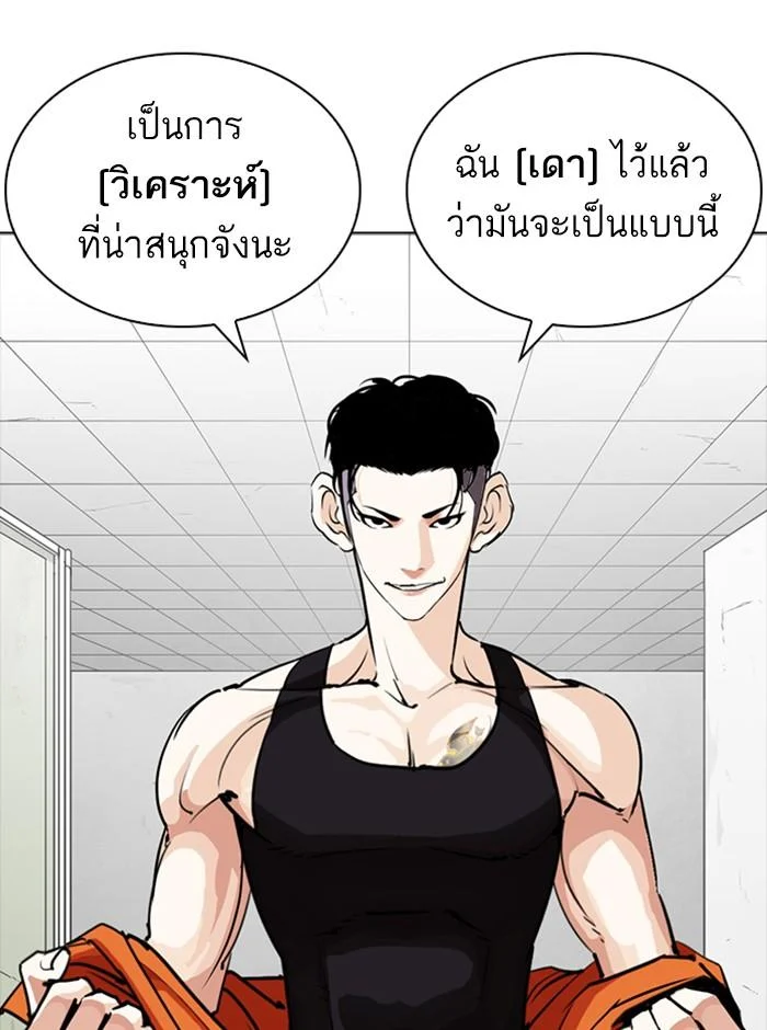 Lookism ตอนที่ 253 page 20