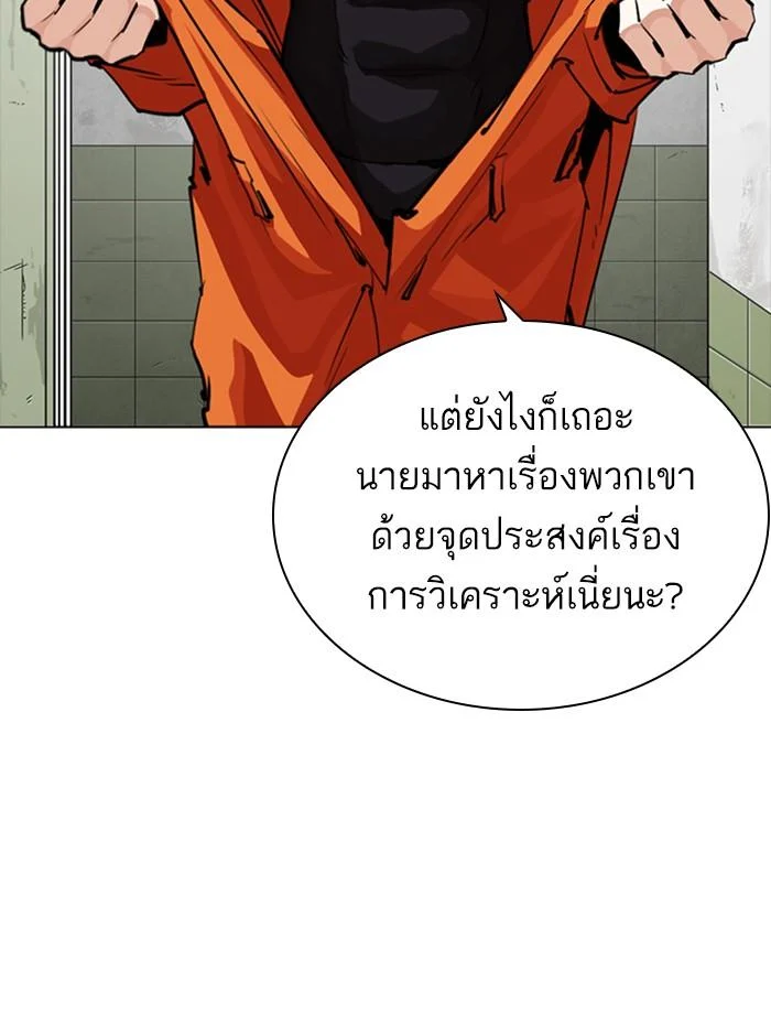 Lookism ตอนที่ 253 page 21