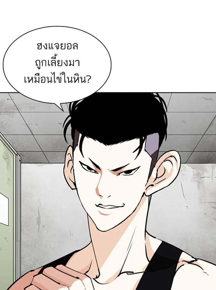Lookism ตอนที่ 253 page 22